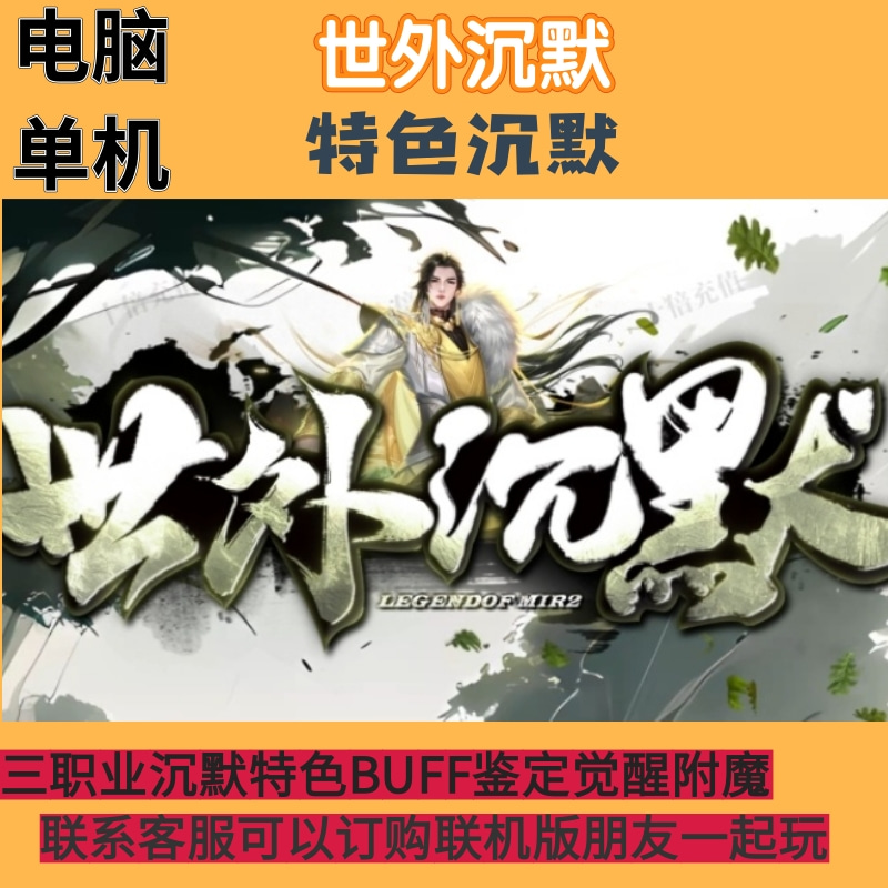 世外沉默复古鉴定觉醒BUFF技能+9