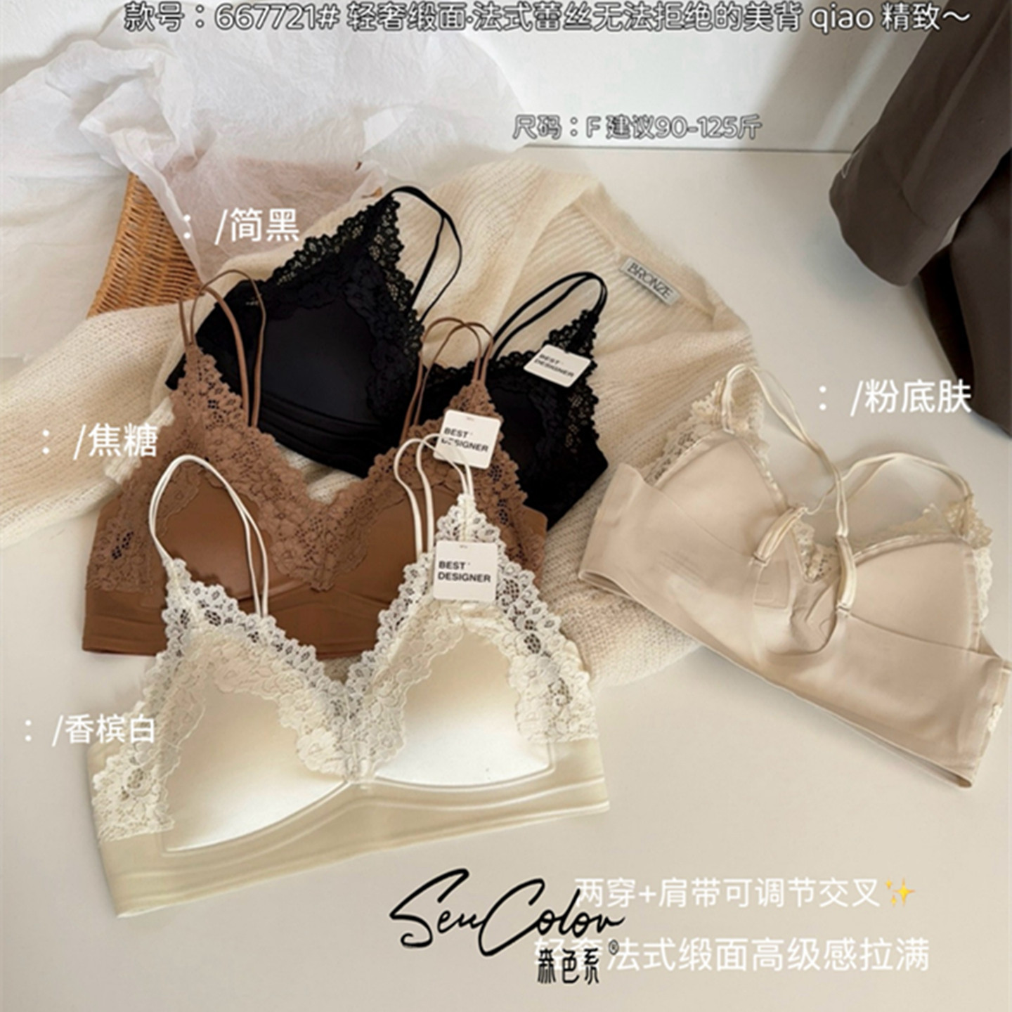 黛美芮轻奢缎面蕾丝花边三角固定杯细带可调肩带露美背裹胸667721