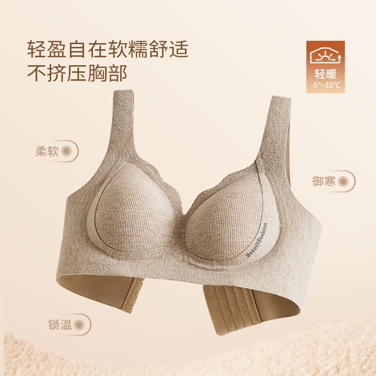 美月馨秋无钢圈磨毛聚拢提拉文胸