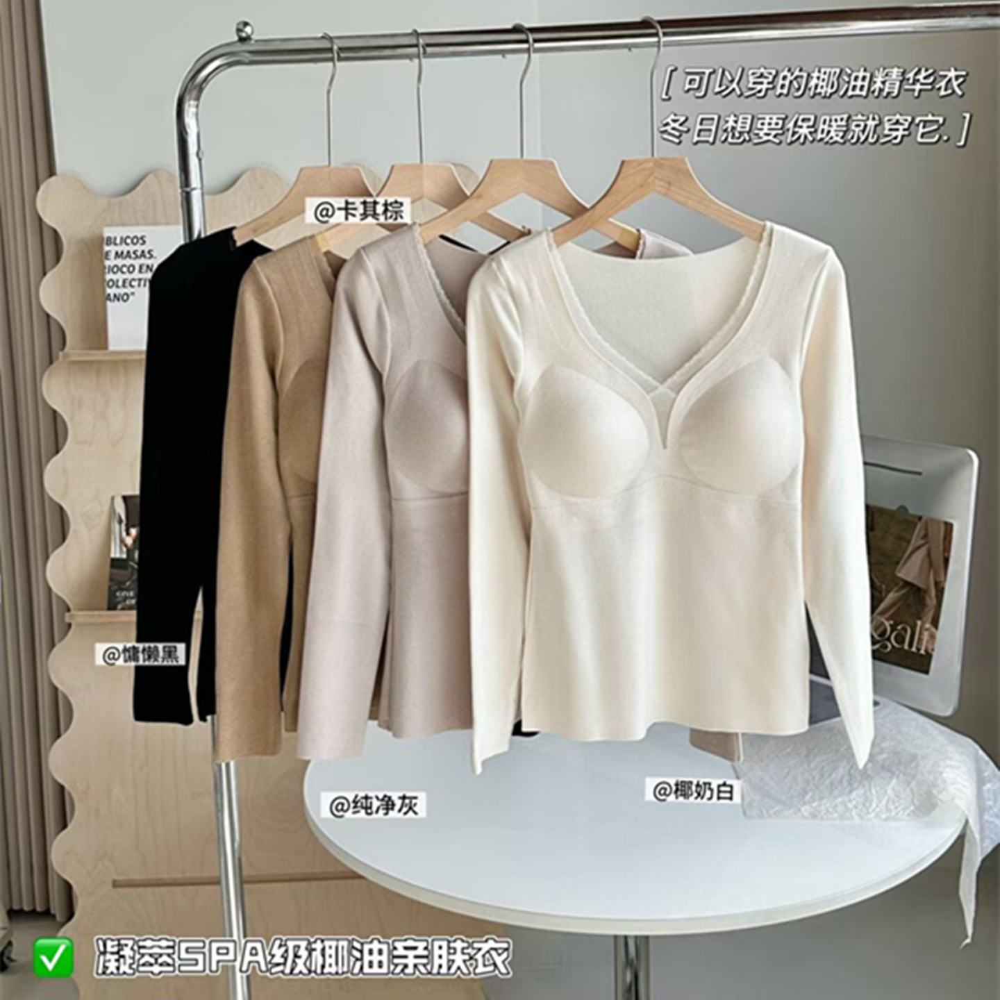 黛美芮冬保暖上衣V领磨毛固定杯