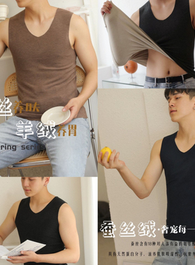 黛美芮冬季新款森色系9805无痕简约V领加绒蚕丝保暖打底背心男士