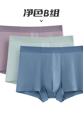 古妃三条装新款无痕裸感高织面料透气简约高弹加大码平角男士内裤