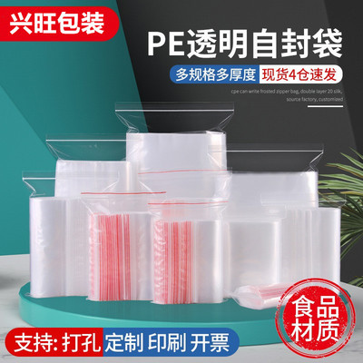自封袋透明密封袋保鲜自封口塑料袋pe加厚小号样品袋包装袋