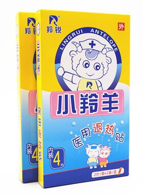 羚锐小羚羊小儿退热贴 物理退热快速降温家用儿童宝宝退热贴