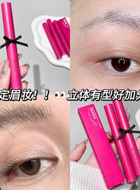 满分立体眉毛！塑形眉毛定型啫喱