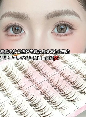 雾感冷棕色小鹿假睫毛 自然仿真分段式上镜狐系清冷空气感眼睫毛