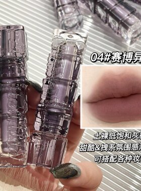 甜辣风！臆世界唇雾哑光唇釉
