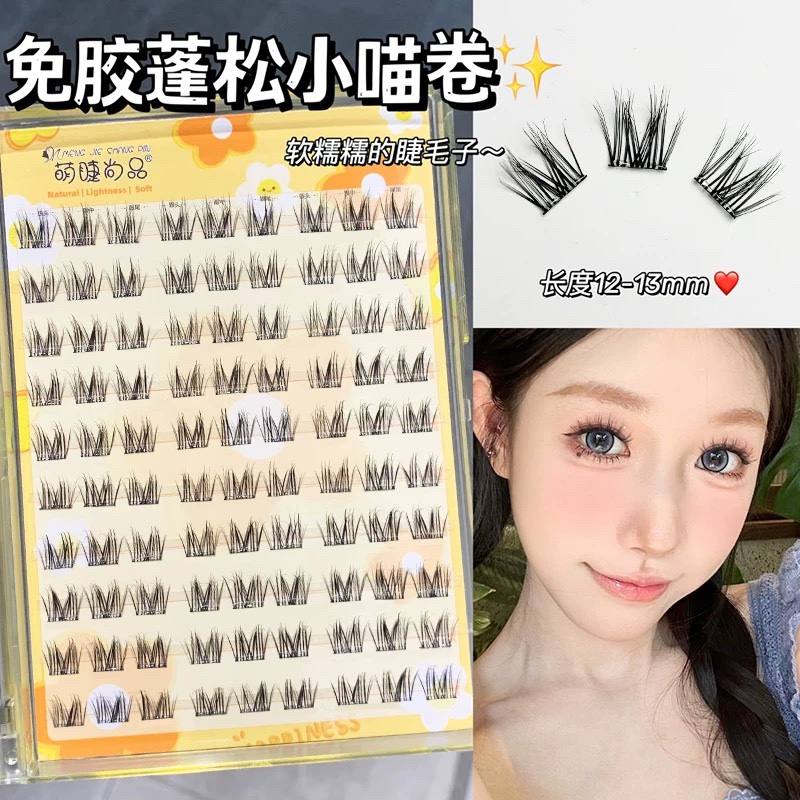 免胶蓬松小喵卷！自粘分段式大容量懒人自然太阳花单簇妈生假睫毛