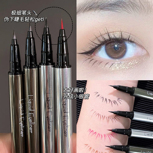 gellas下睫毛眼线液笔