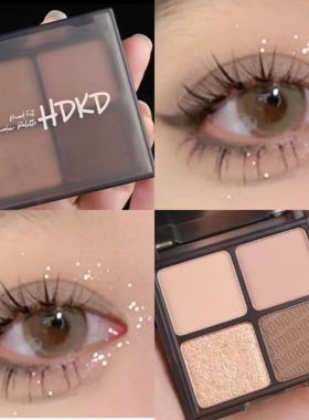 HDKD四色眼影盘ins超火闪粉小盘珠光便携防水平价大地色学生小众