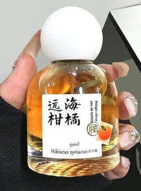 巨冷门柑橘香！柑橘香水香氛橘子味持久留香小众高级少女香伪体香