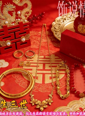 新中式古法鎏金花朵仿真五金套装