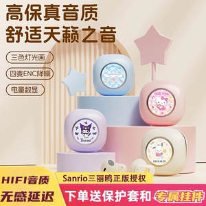 三丽鸥蓝牙耳机灯光画高颜值男女凯蒂猫降噪半入耳超长续航通用
