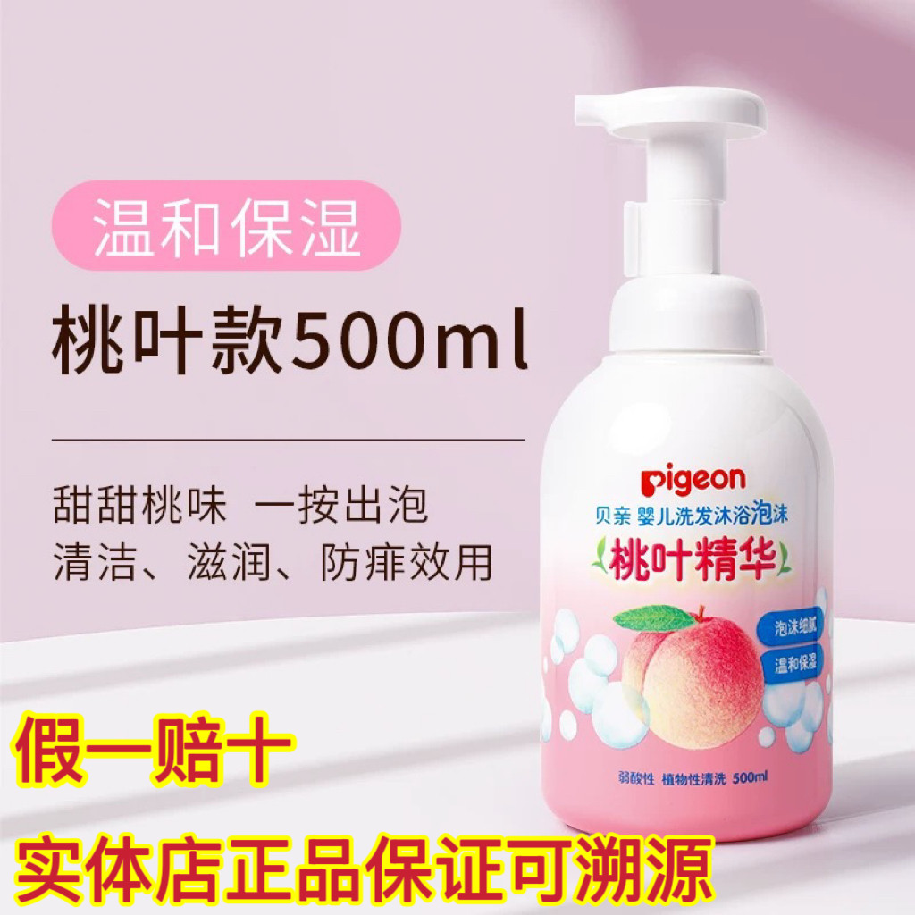 贝亲婴儿洗发沐浴露桃叶精华二合一洗护泡沫新生宝宝洗发露儿童