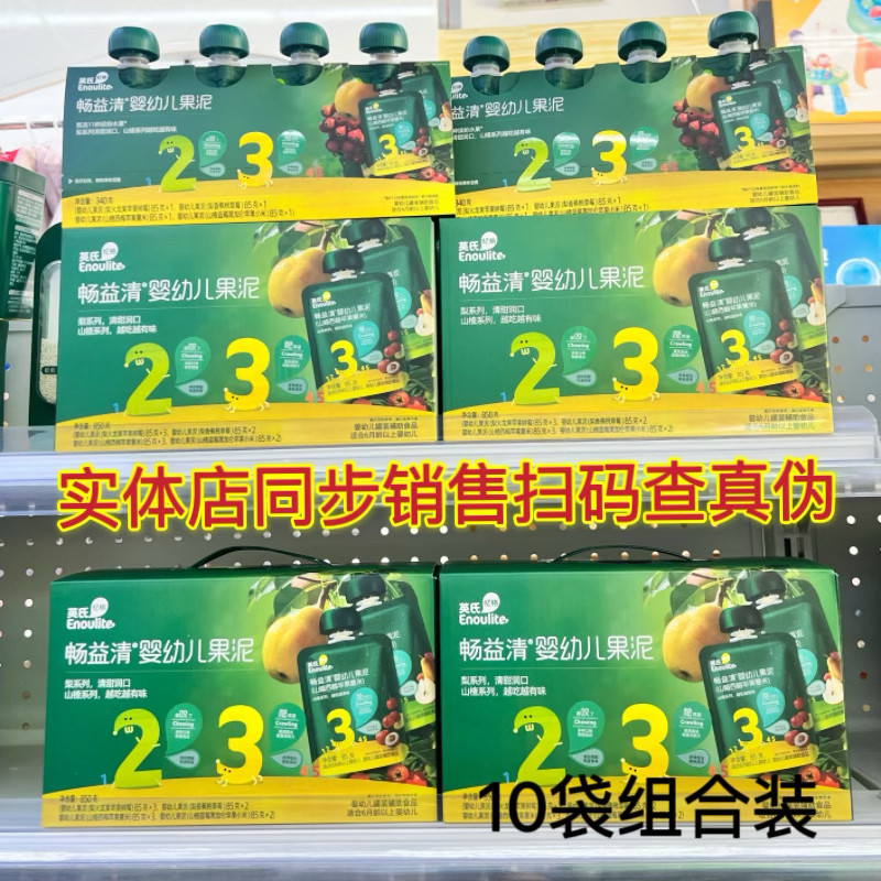 英氏婴幼儿果泥6个月以上的宝宝123阶西梅山楂泥星标婴儿零食辅食