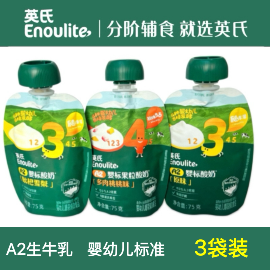 英氏婴幼儿酸奶A2婴标酸奶原味枇杷雪梨多肉桃桃常温儿童宝宝3袋