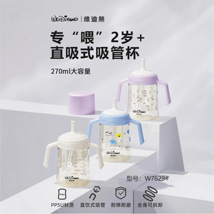 维迪熊直通式奶瓶PPSU牛奶杯双把手直饮杯儿童学饮杯婴幼儿吸管杯