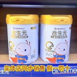 合生元儿童成长奶粉4段益生菌乳铁蛋白金装3岁以上学生牛奶粉800g