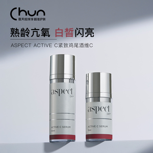 熟龄肌挚爱Aspect Active C抗氧紧致精华维C+澳洲植萃+多肽鸡尾酒