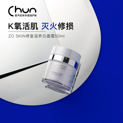 25年6月白面霜ZO Skin Health Renewal修复滋养面霜50ml抗氧轻薄