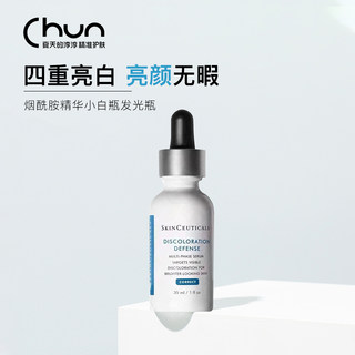 国版防伪 杜克SKINCEUTICALS修丽可亮白烟酰胺精华小白发光瓶30ml