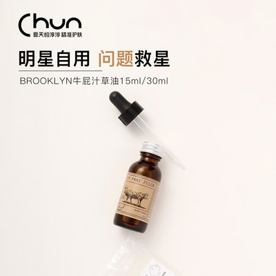 天然草药油Brooklyn牛屁汁痘敏肌