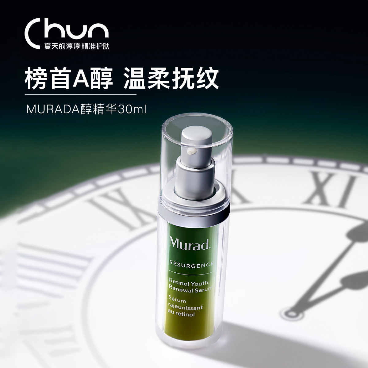 榜单视黄醇 | Murad穆拉德A醇精华细纹紧致平滑三重黑科技 慕拉得