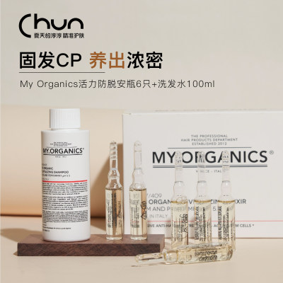 固发套组MyOrganics洗发水+安瓶