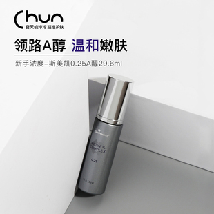 Skinmedica斯美凯0.25浓度A醇视黄醇精华乳0.25% 入门款 店主挚爱