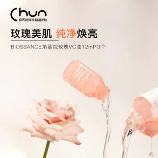 BIOSSANCE角鲨烷玫瑰油8234酯化VC维C精华精油 店主大爱 焕亮美肌