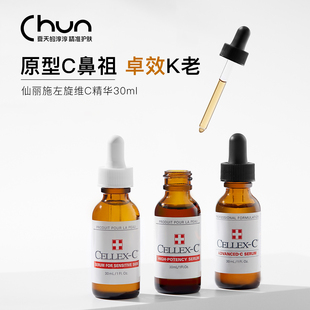 Cellex 保税发货 C仙丽施左旋维C水溶原型VC精华抗氧抗衰淡斑亮白