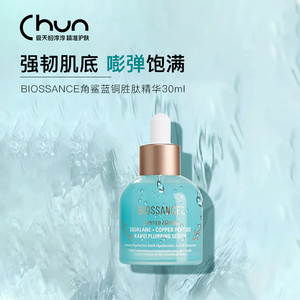 授权正品BIOSSANCE 8234角鲨烷蓝铜胜肽精华补水紧致30ml生科大牛