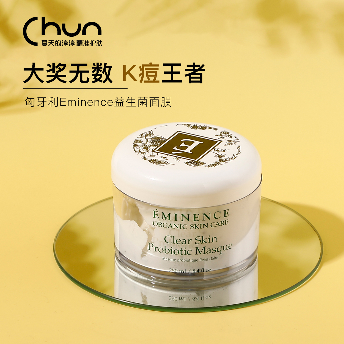 痘肌福音 连续获奖匈牙利Eminence益生菌面膜60ml/250ml 粉刺闭口 美容护肤/美体/精油 贴片面膜 原图主图