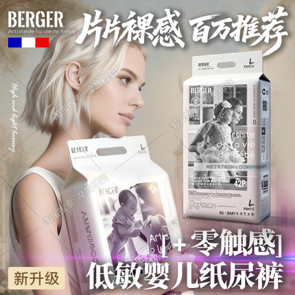 BG伯爵BERGER超薄透气纸尿裤男女宝宝柔干爽拉拉裤新生婴儿尿不湿
