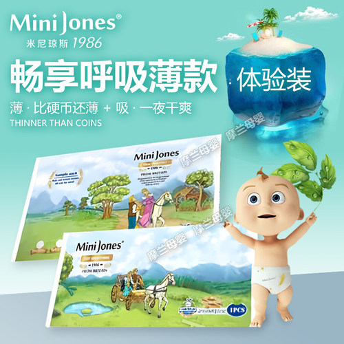 MiniJones/米尼琼斯轻薄试用装