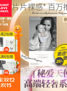 SLG秘爱天使 超薄透气拉拉裤男女宝宝新生婴儿纸尿裤夏干爽尿不湿