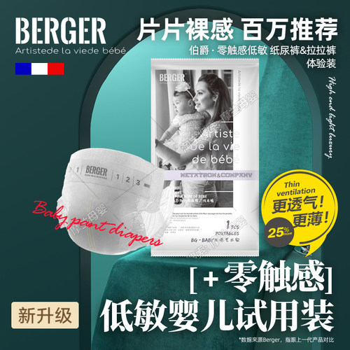BG伯爵牧棉婴儿纸尿裤超薄透气夏季敏感肌拉拉裤干爽尿不湿试用装 - 封面