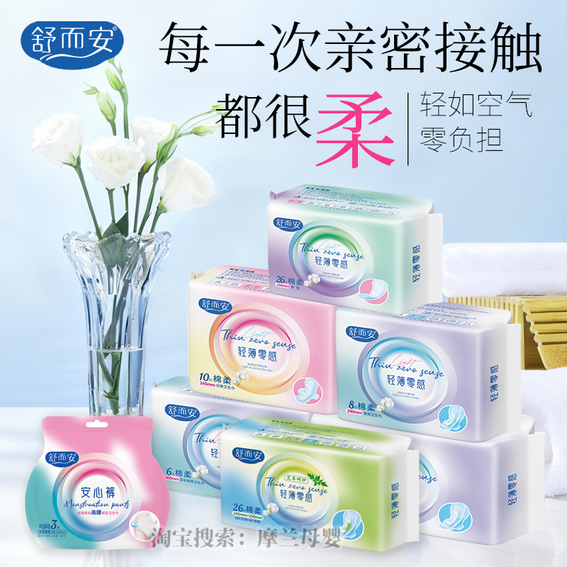 舒而安卫生巾安睡裤艾草姨妈巾