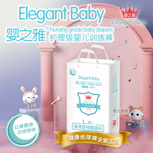 男女宝专用尿不湿 新生婴儿超薄透气轻柔干爽拉拉裤 婴之雅 纸尿裤