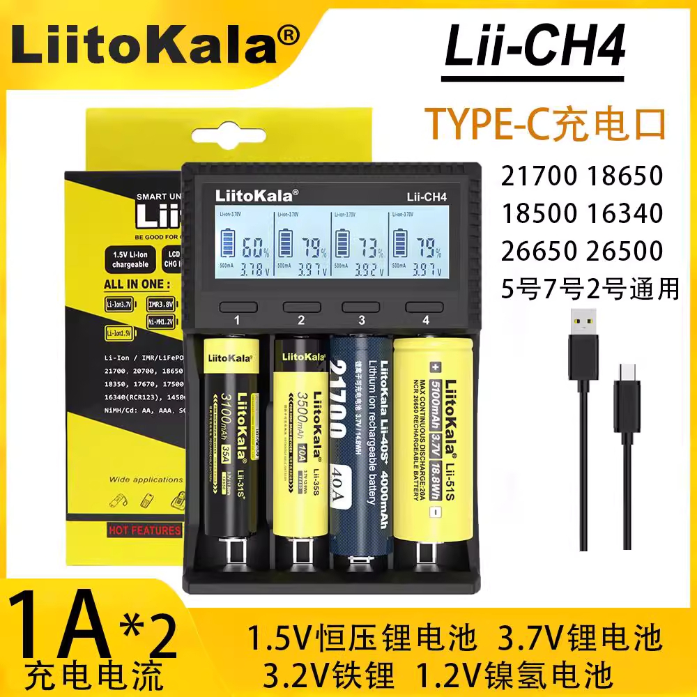18650充电器3.7V3.2V1.5V锂电池