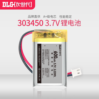 3.7V聚合物锂电池303450600MAH