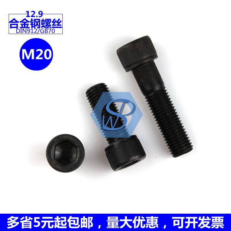 合金钢圆柱头内六角螺丝