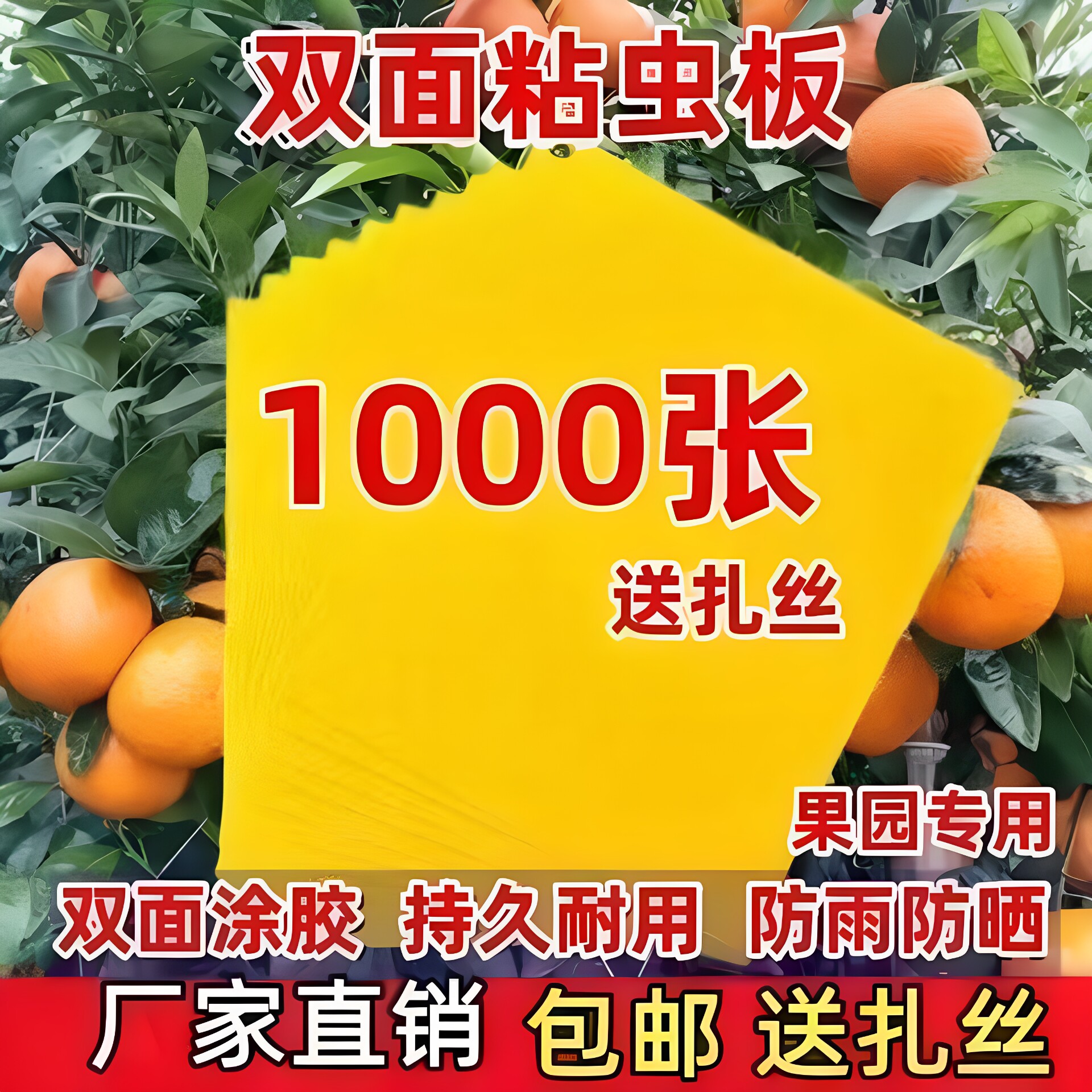 粘虫板黄板双面小飞虫灭杀神器大棚灭苍蝇贴纸果园果蝇蚊子诱捕器