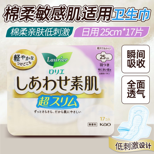 日本进口花王卫生巾超薄款敏感肌