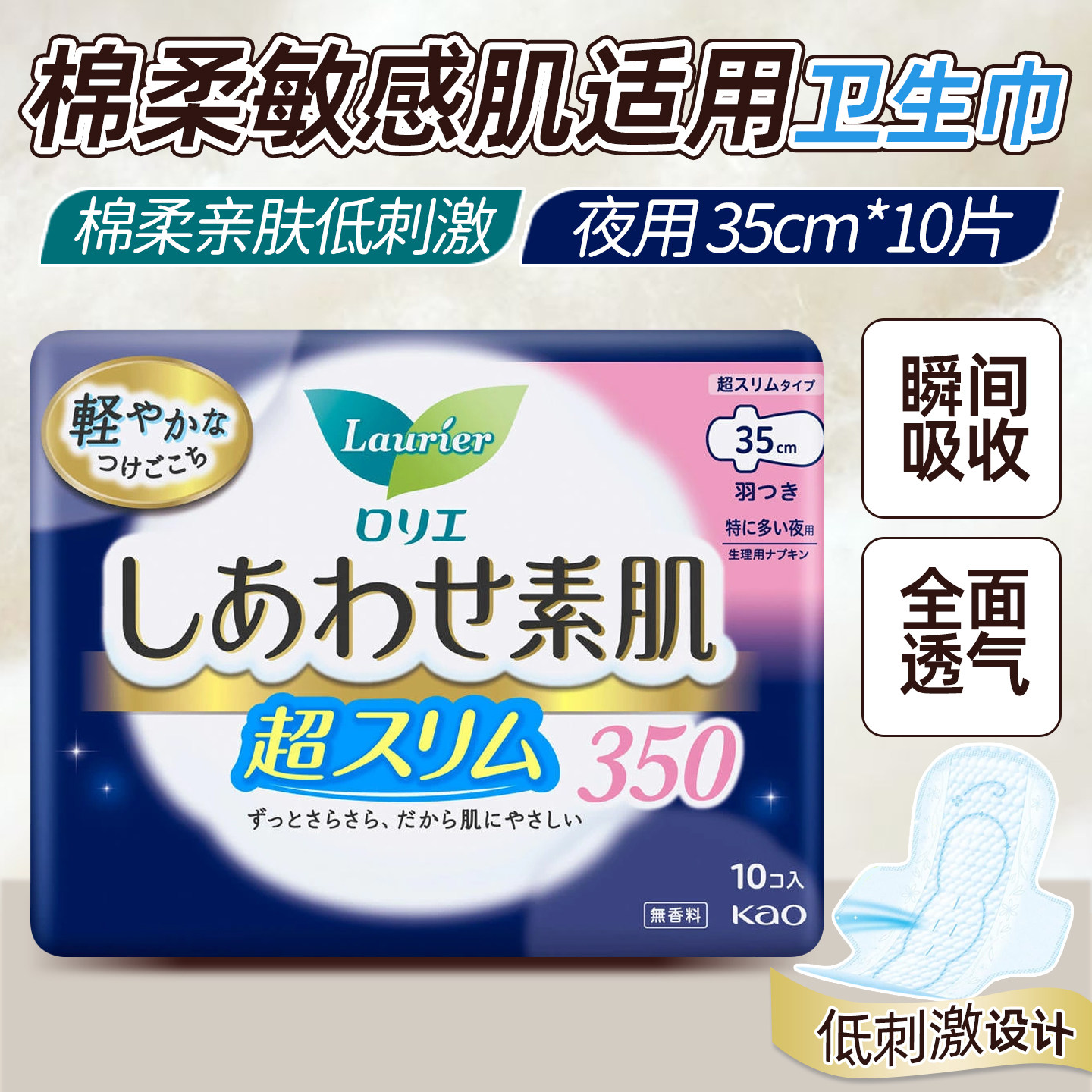 日本原装进口花王卫生巾夜用棉柔瞬间吸收透气无荧光剂35cm10片