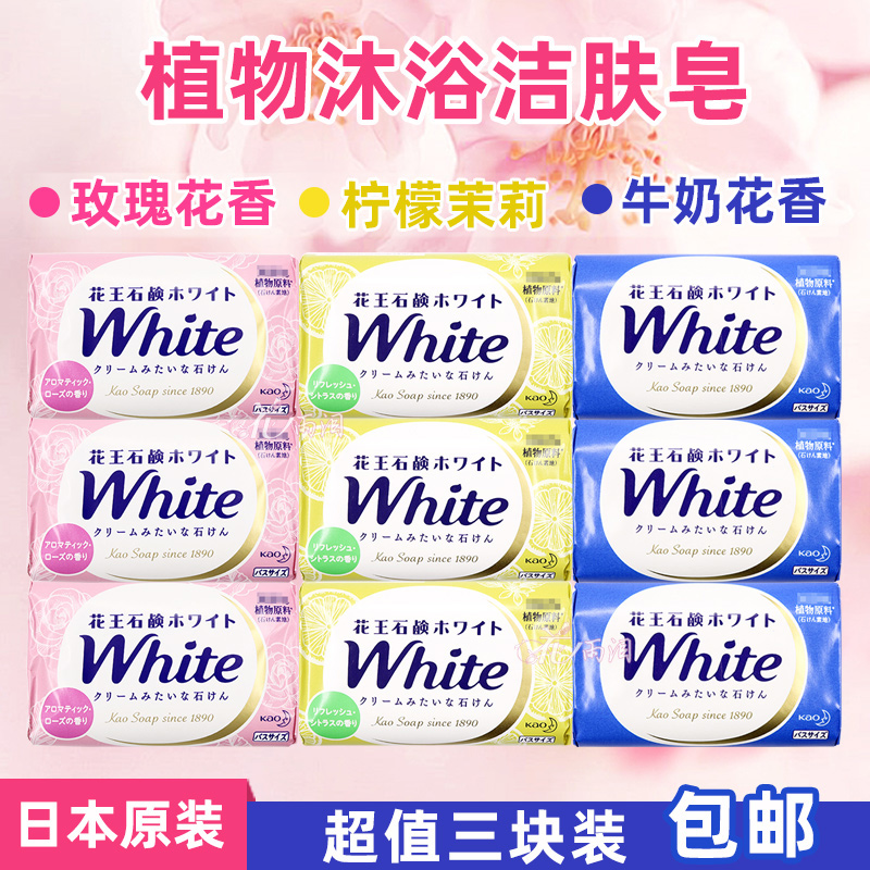 日本原装花王kao玫瑰柠檬香味天然植物泡沫牛奶美容130g*3块香皂,洗护清洁剂/卫生巾/纸/香薰,香皂,淘宝优惠券,粉丝福利购,淘宝优惠卷