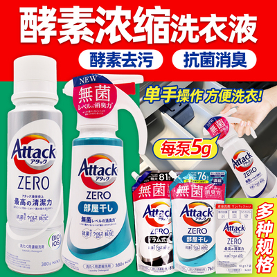 花王洗衣机浓缩洗衣液去污亮白