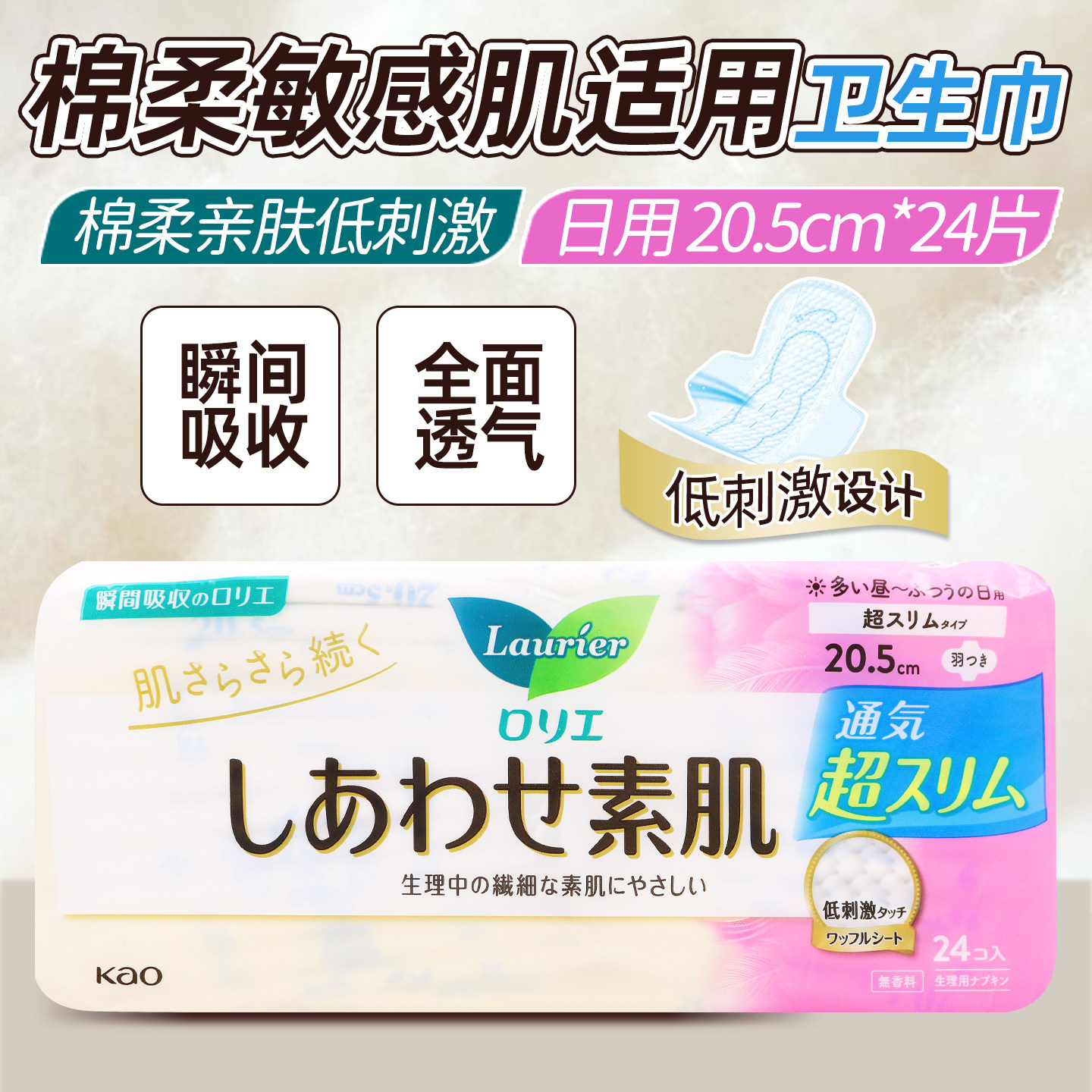 日本原装花王乐而雅F系列丝薄日用护翼卫生巾20.5cm24片无荧光剂