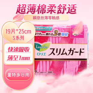 日本原装 25cm无荧光剂丝薄瞬吸1mm 现货花王卫生巾乐而雅夜用19片