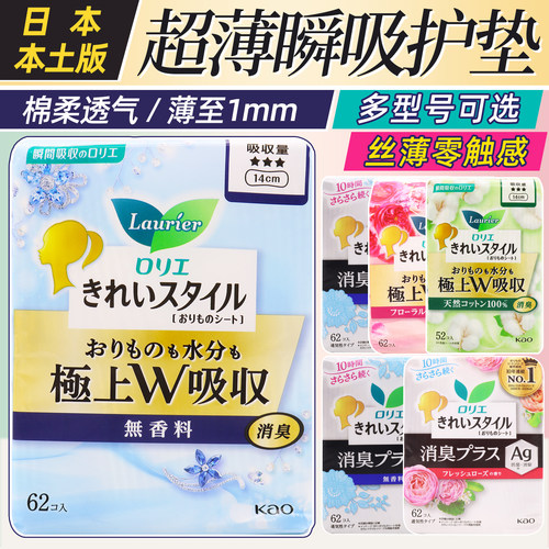 日本花王Ag银离子护垫62枚抑菌